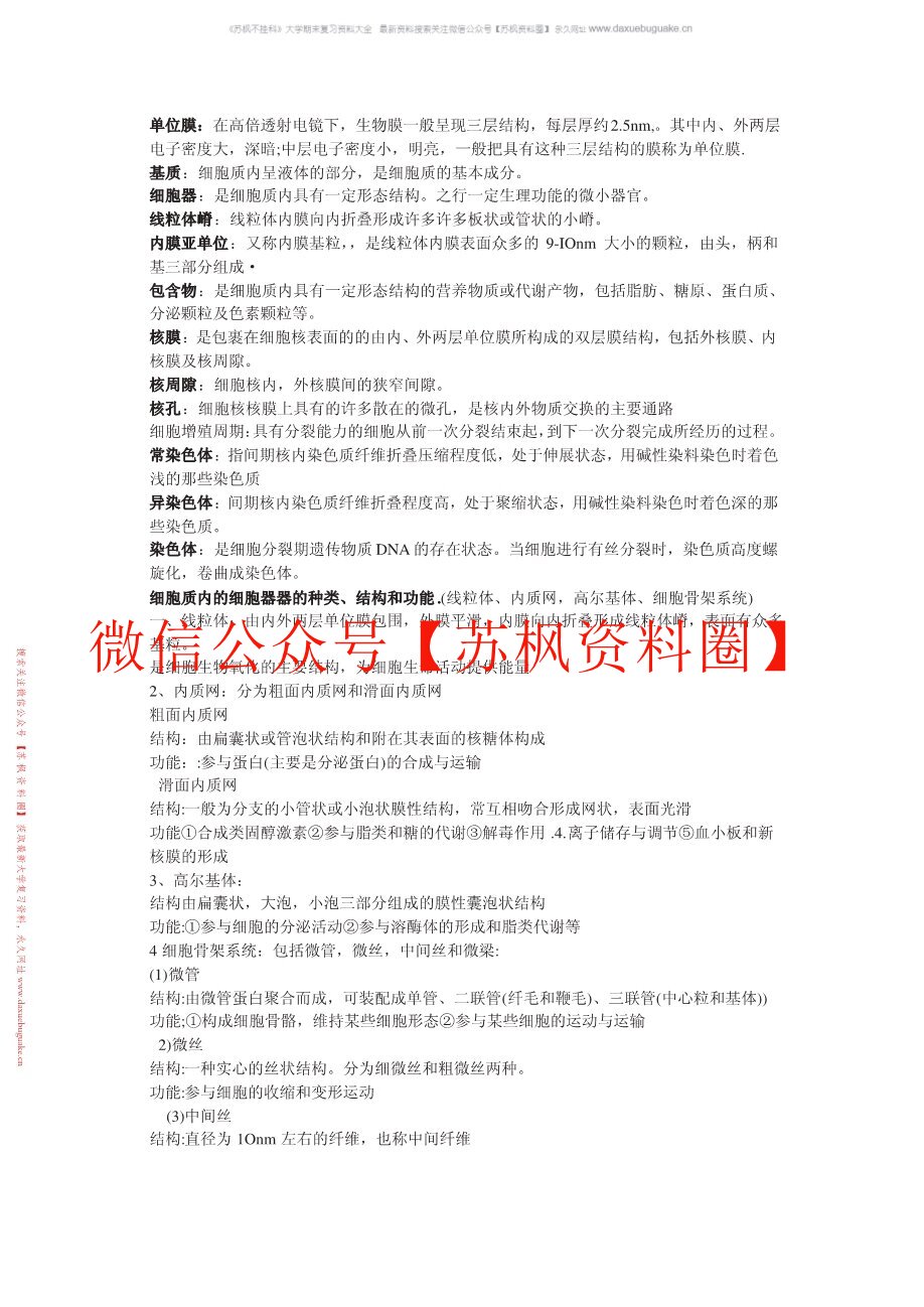 动物组织学与胚胎学